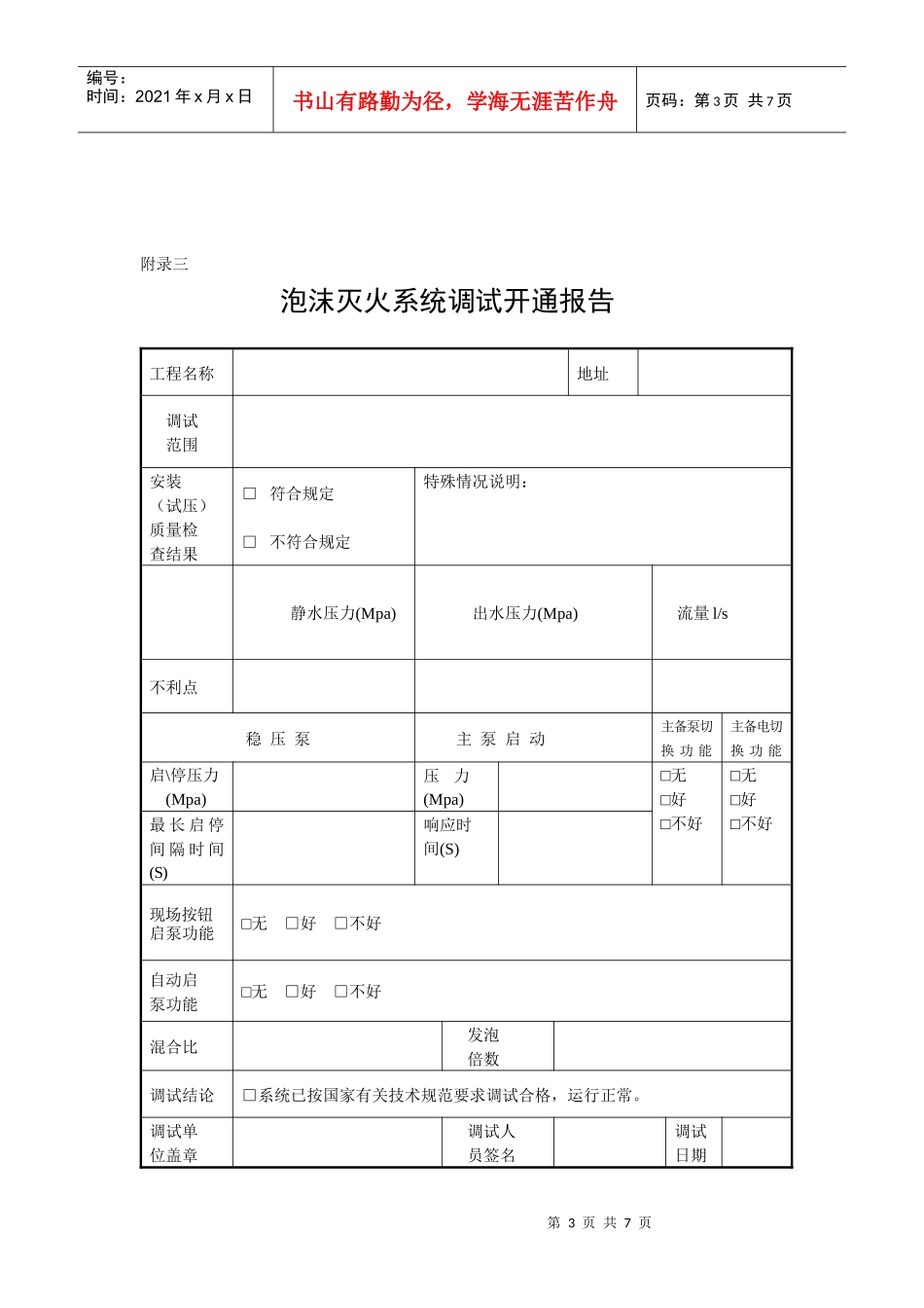 消防调试各表_第3页