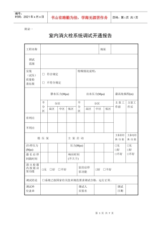 消防调试各表