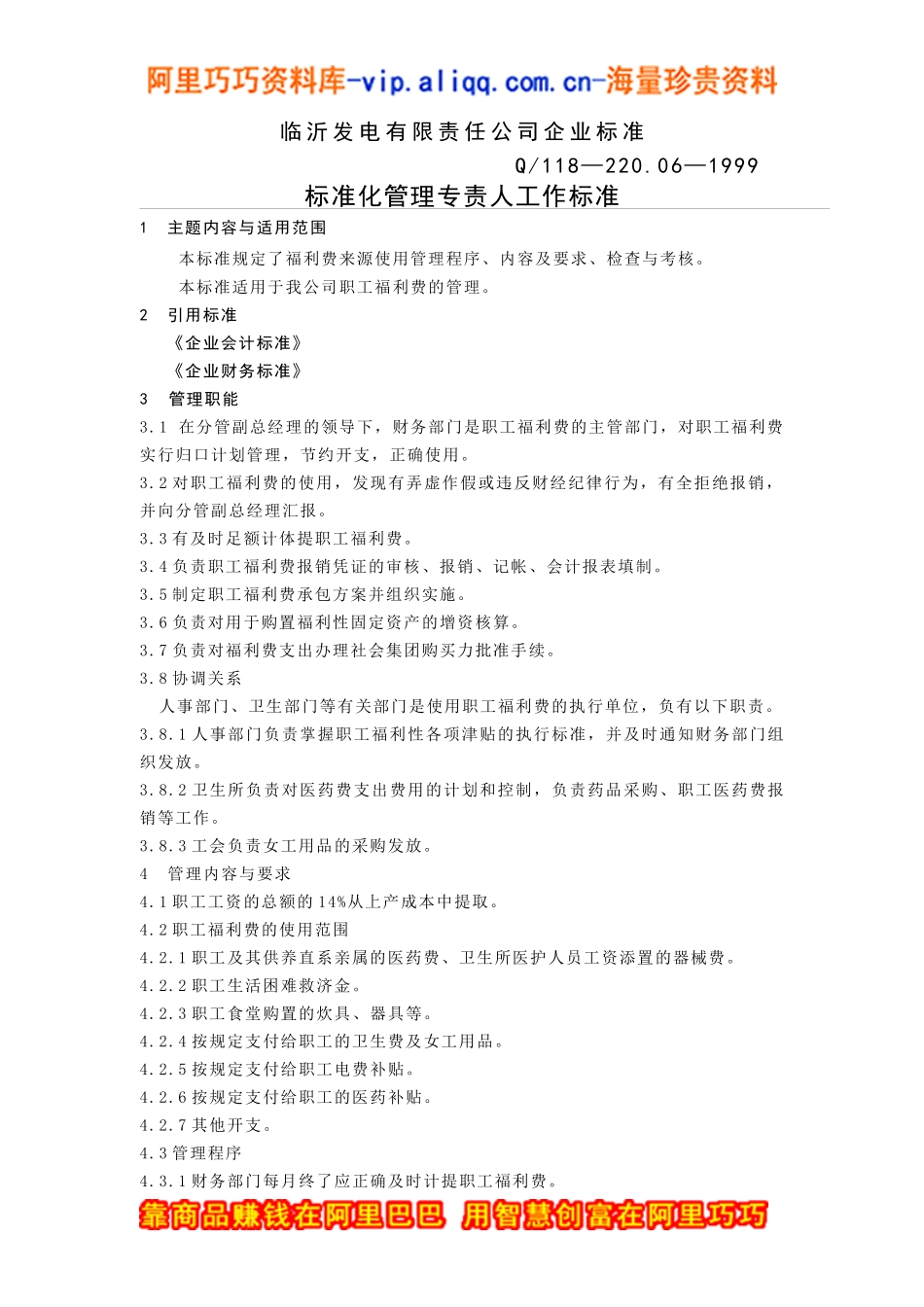 福利费管理标准(doc3)_第2页