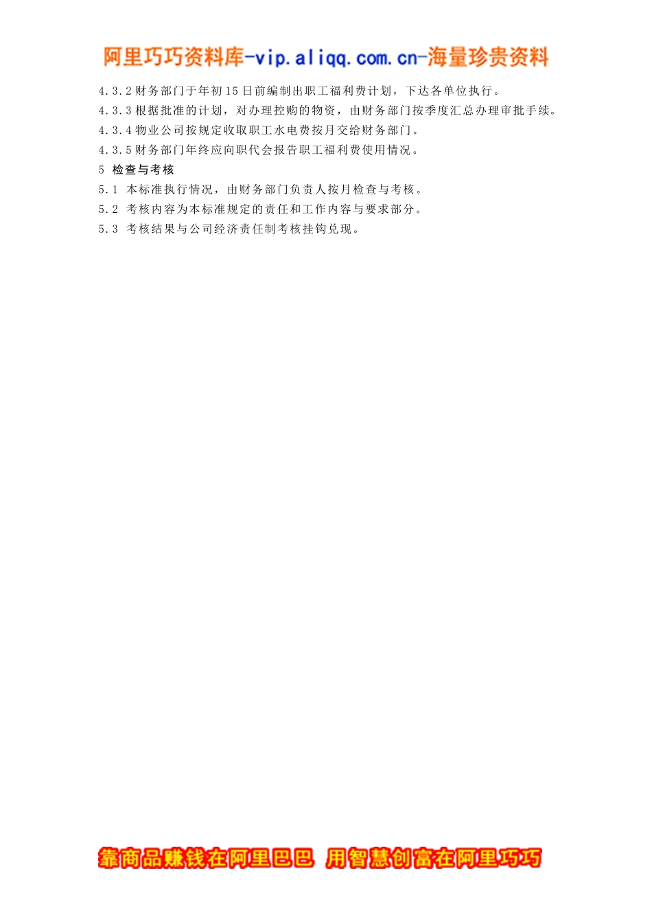 福利费管理标准(doc3)_第3页