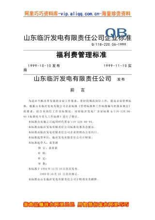 福利费管理标准(doc3)