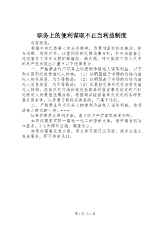 职务上的便利谋取不正当利益规章制度