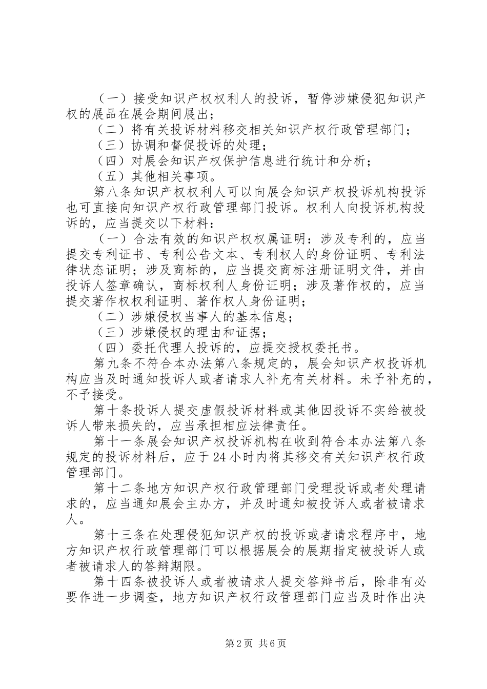 展会知识产权保护规章制度_第2页