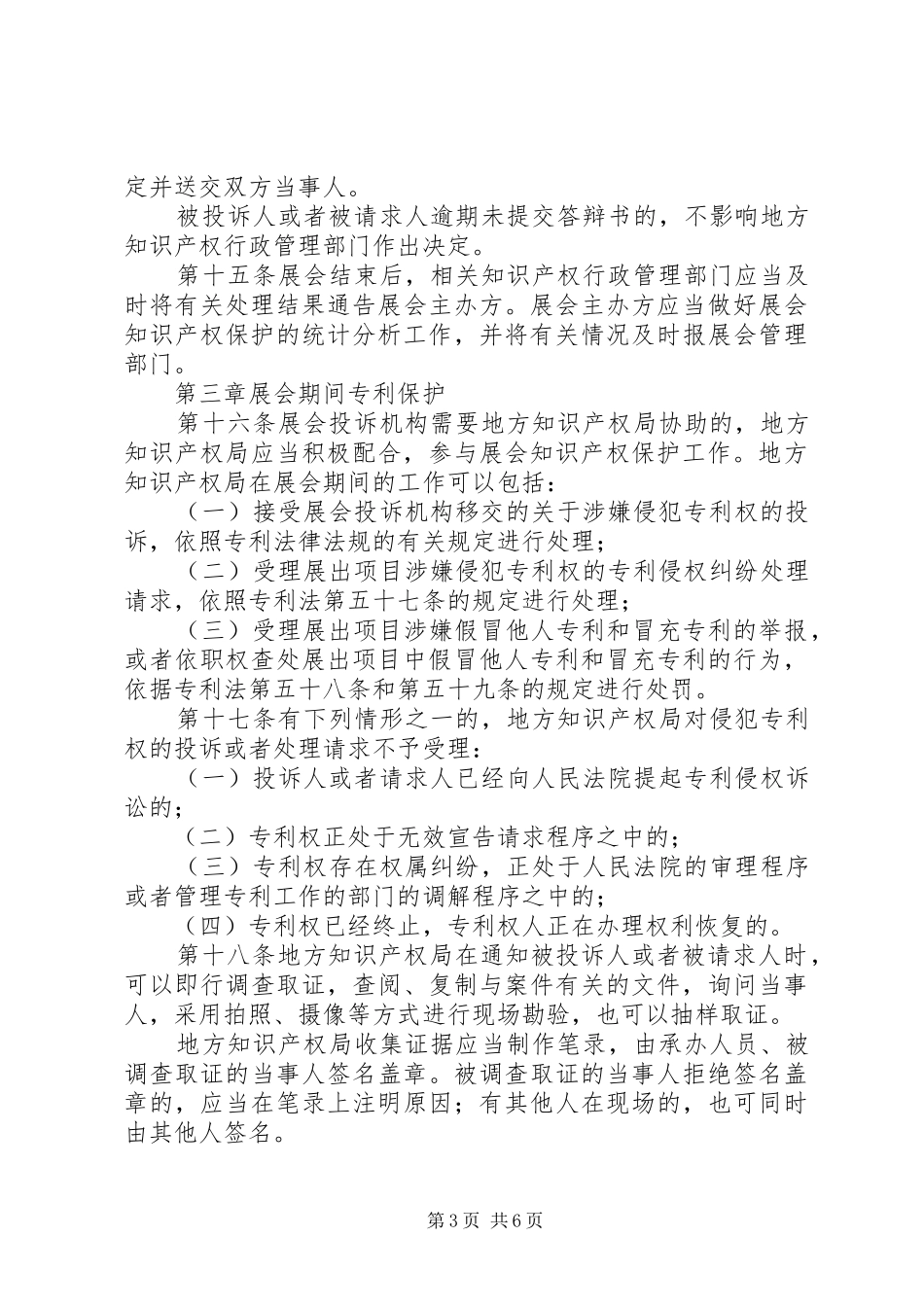 展会知识产权保护规章制度_第3页