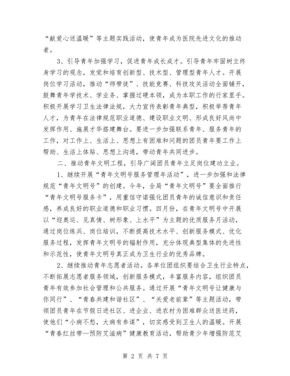 2024共青团工作计划与2024共青团工作计划1汇编_第2页