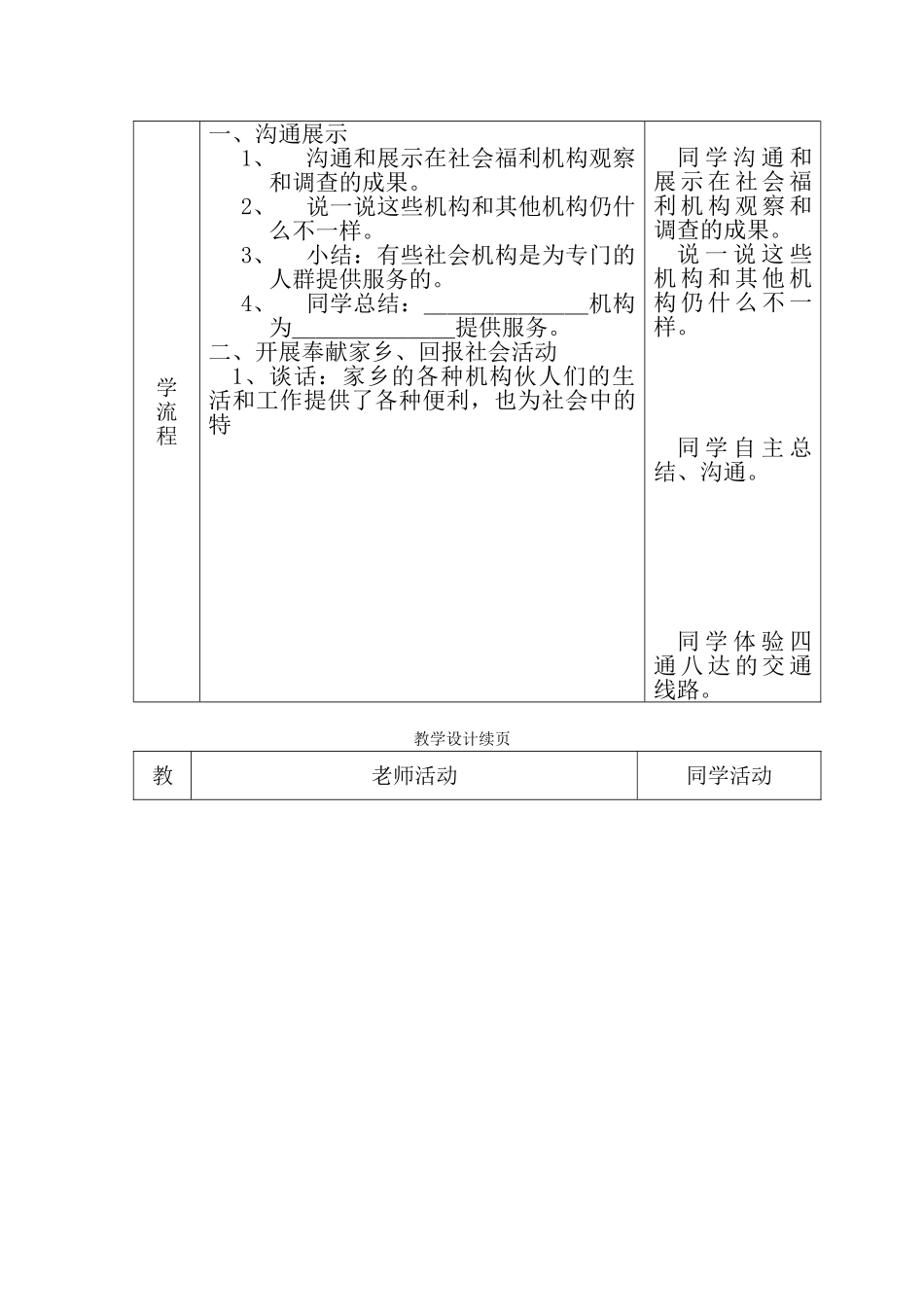 2024春浙教版品社四下《服务在身边》word教案_第2页