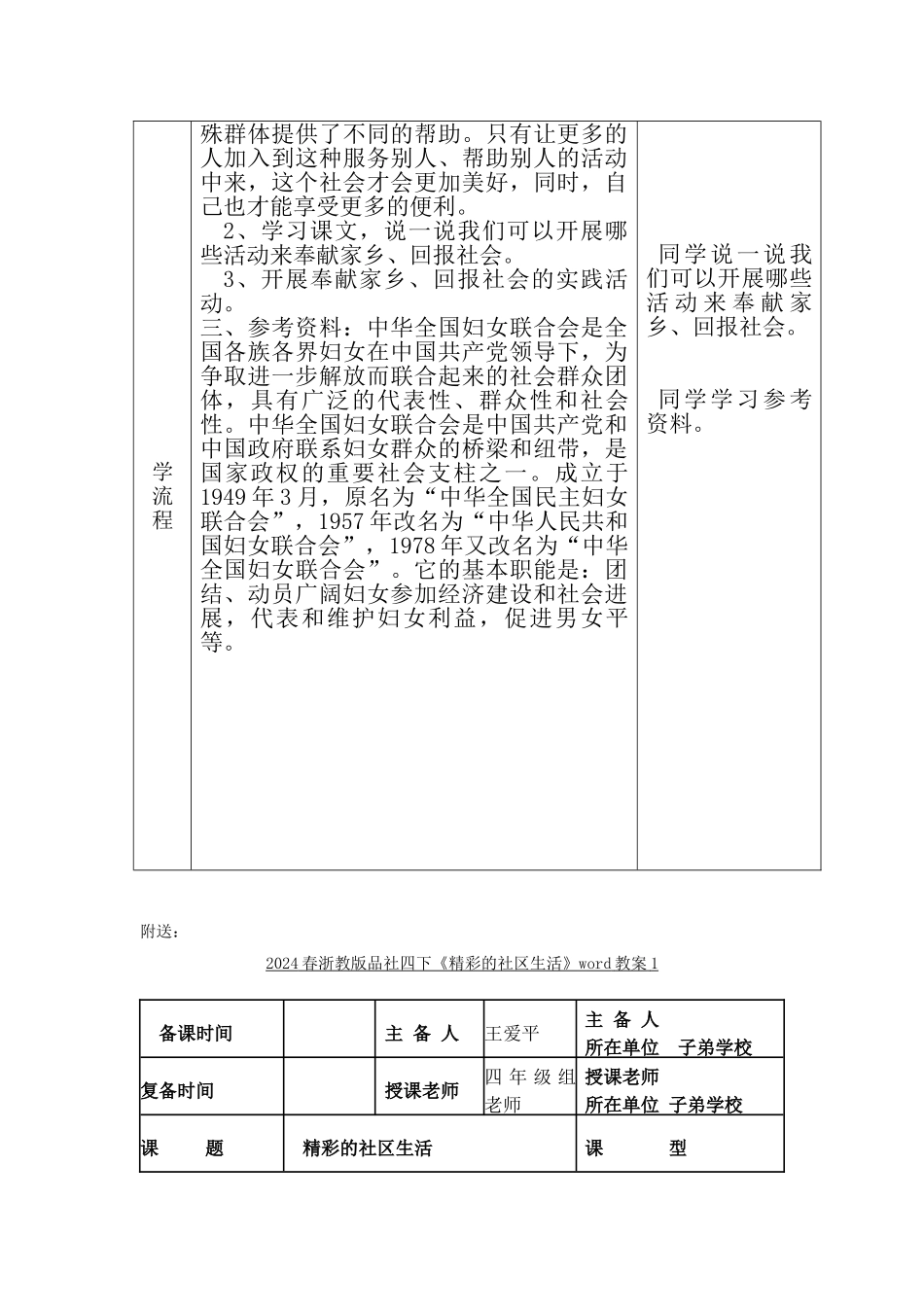 2024春浙教版品社四下《服务在身边》word教案_第3页