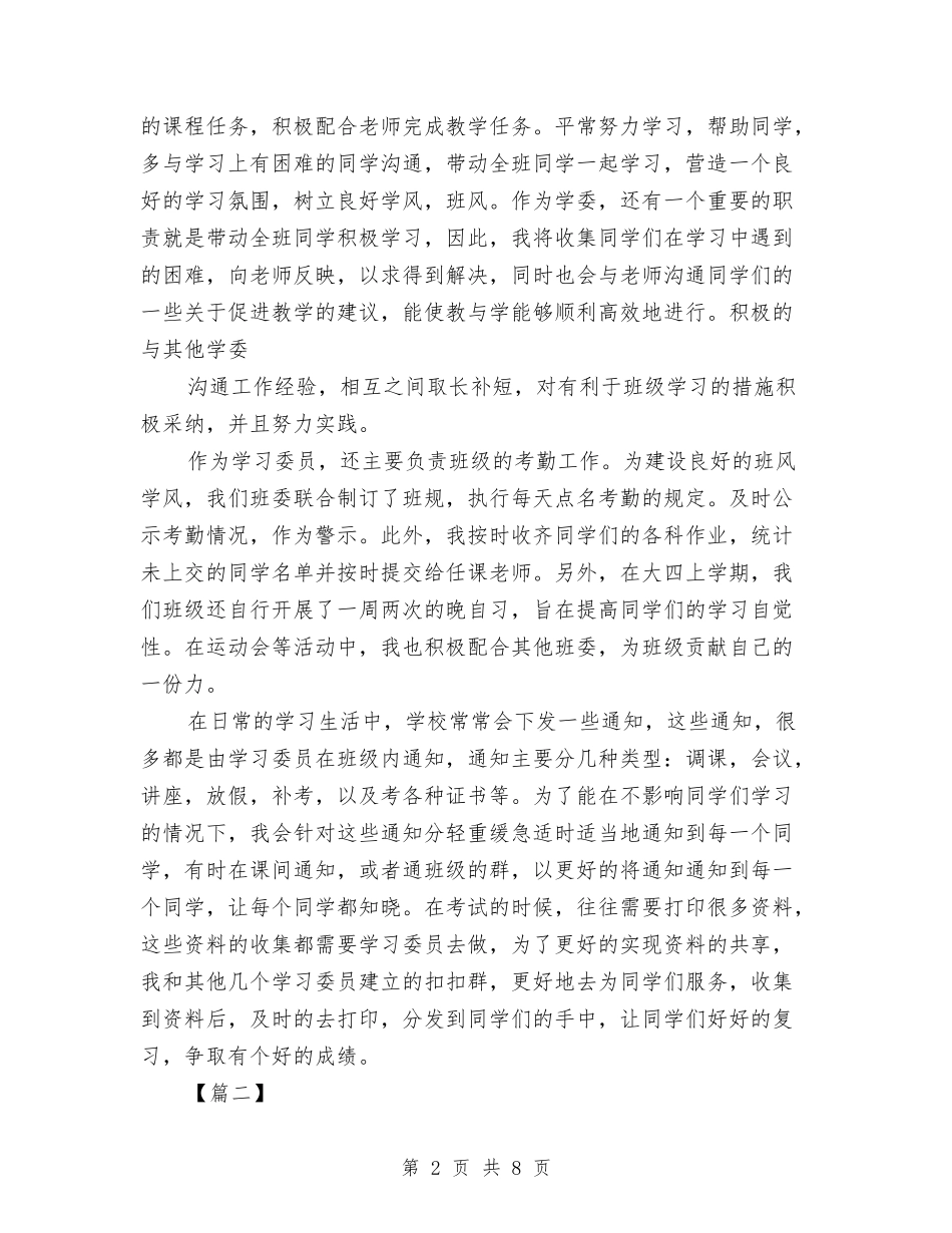 2024学委工作计划与2024学雷锋活动周方案新选汇编_第2页