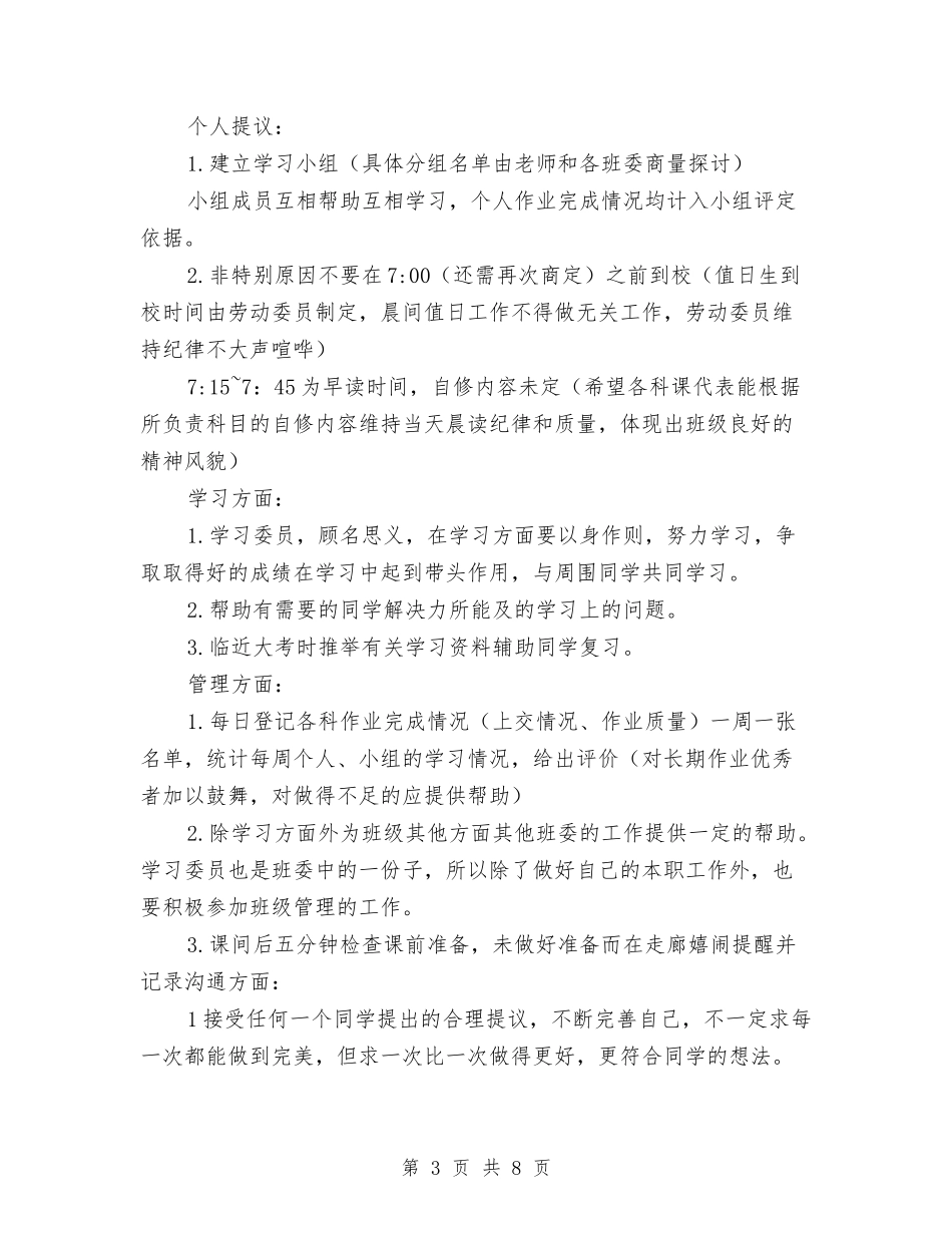 2024学委工作计划与2024学雷锋活动周方案新选汇编_第3页