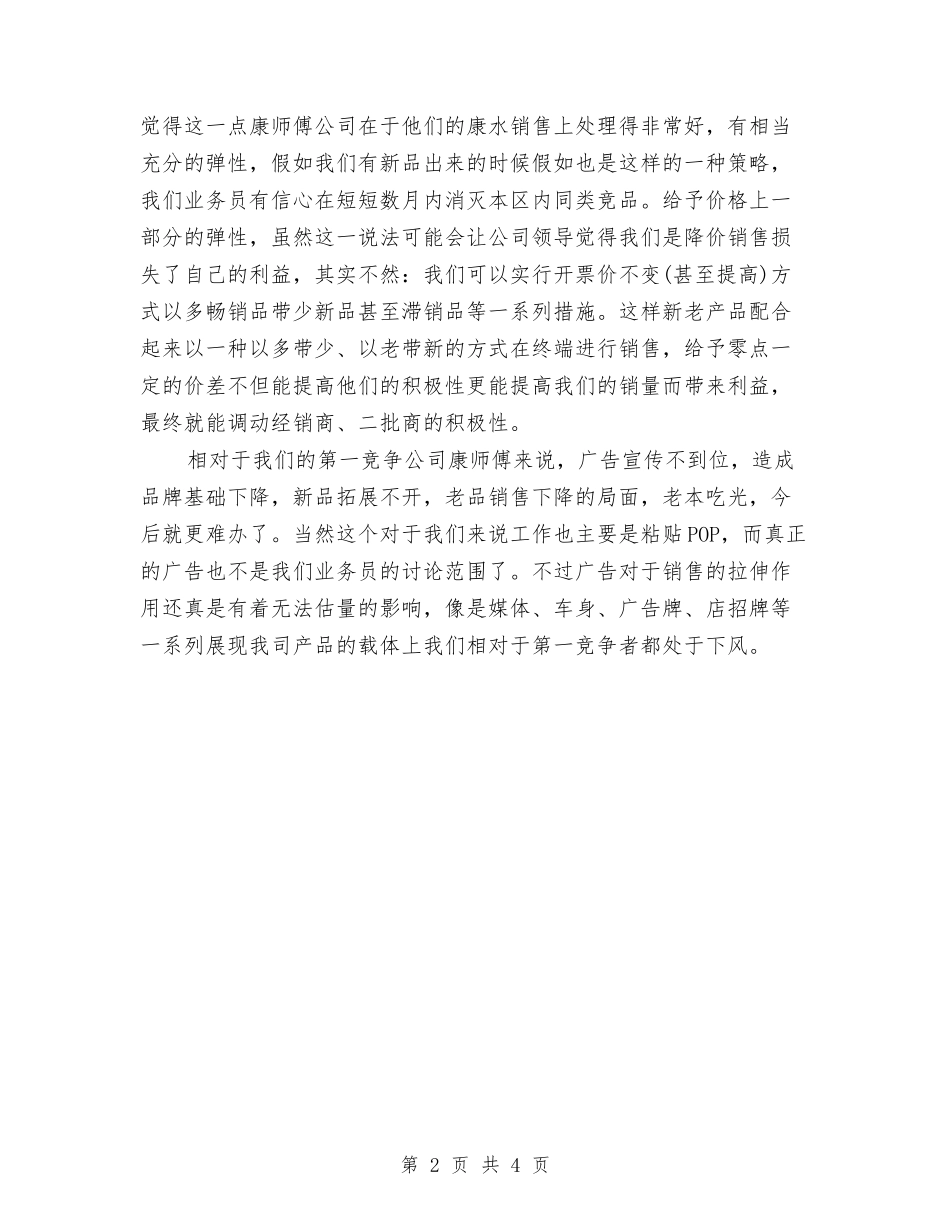 2024年营销计划与2024年营销部下半年工作计划1汇编_第2页