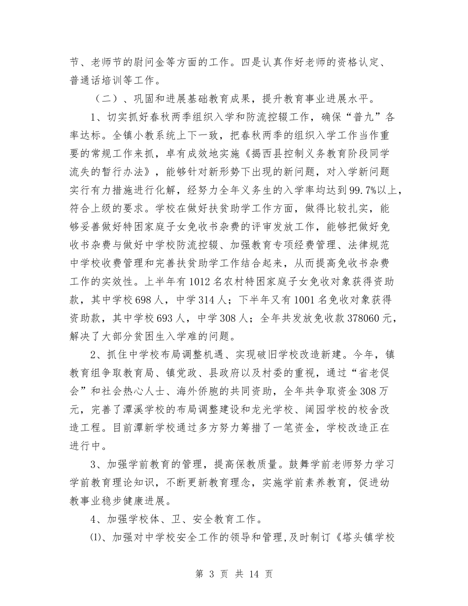 2024年教育工作总结与2024年教育工作者个人工作总结汇编_第3页