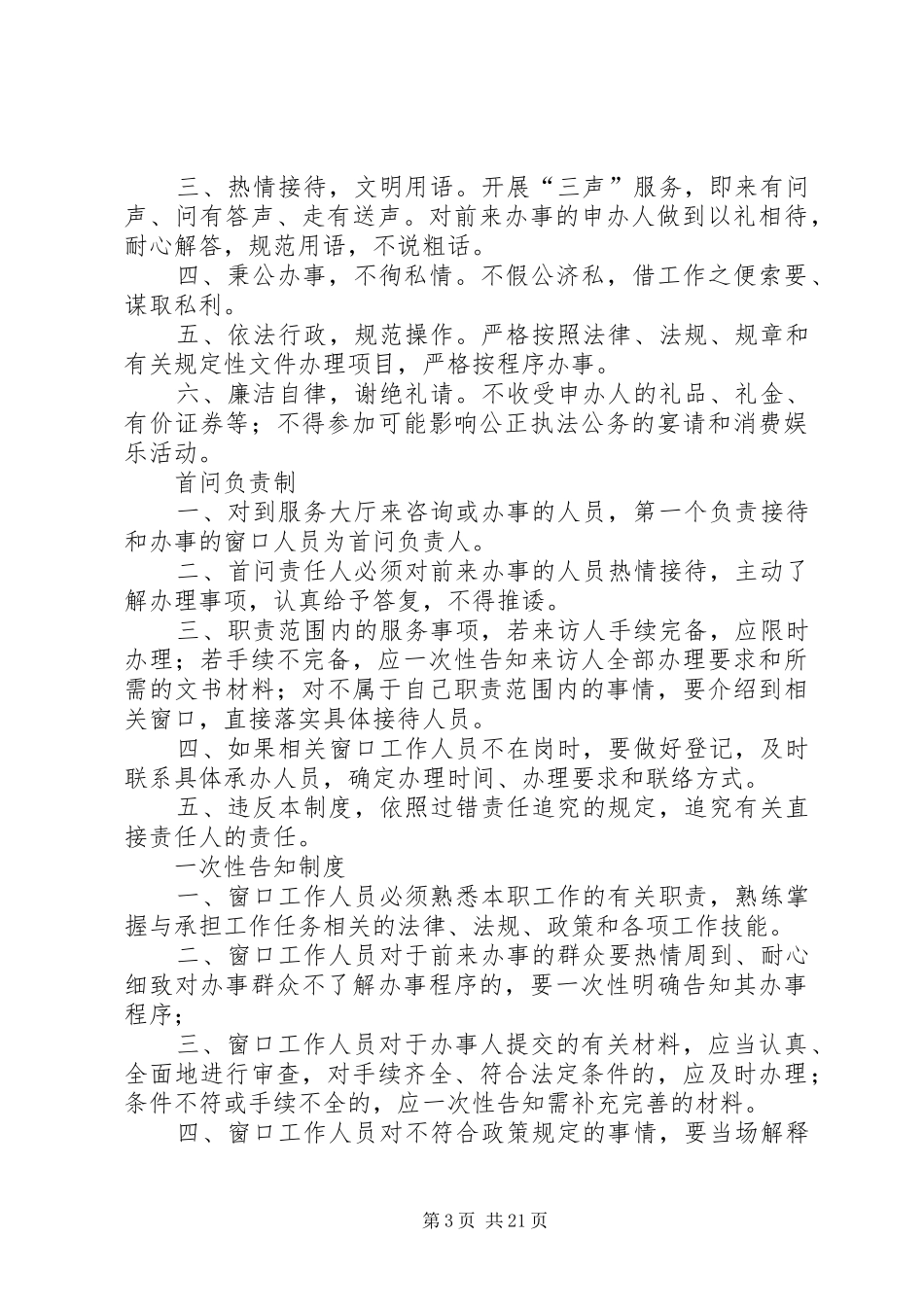高川乡便民服务大厅安全管理规章制度_第3页
