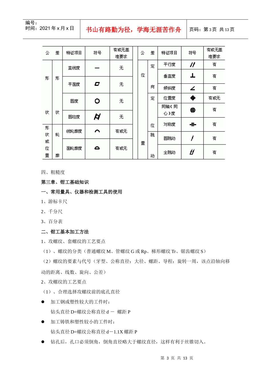 机修钳工培训内容_第3页
