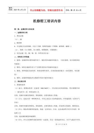机修钳工培训内容