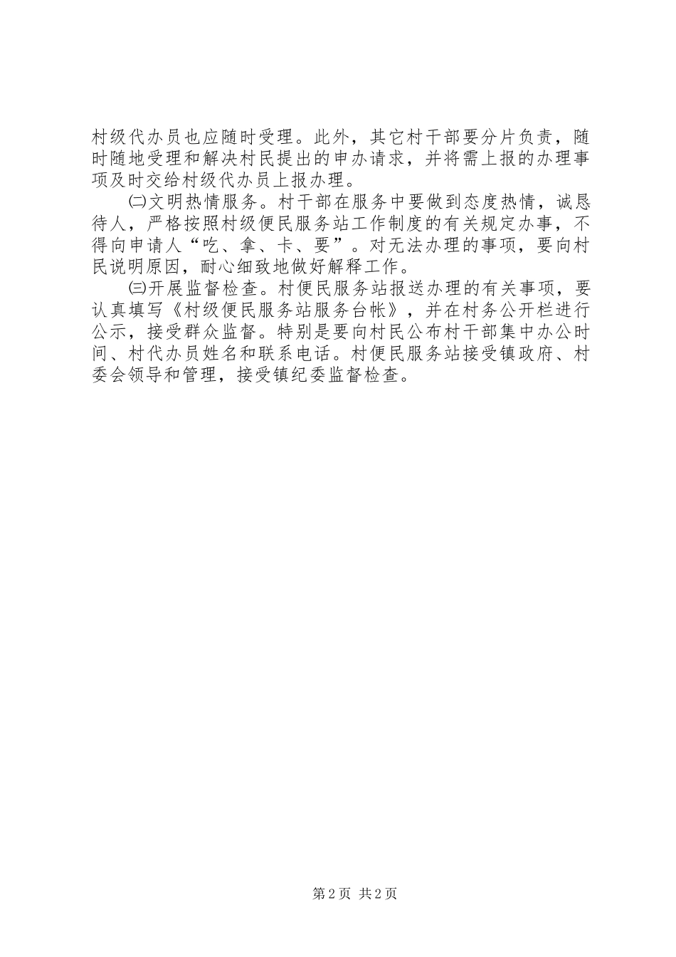 便民服务站工作规章制度_第2页