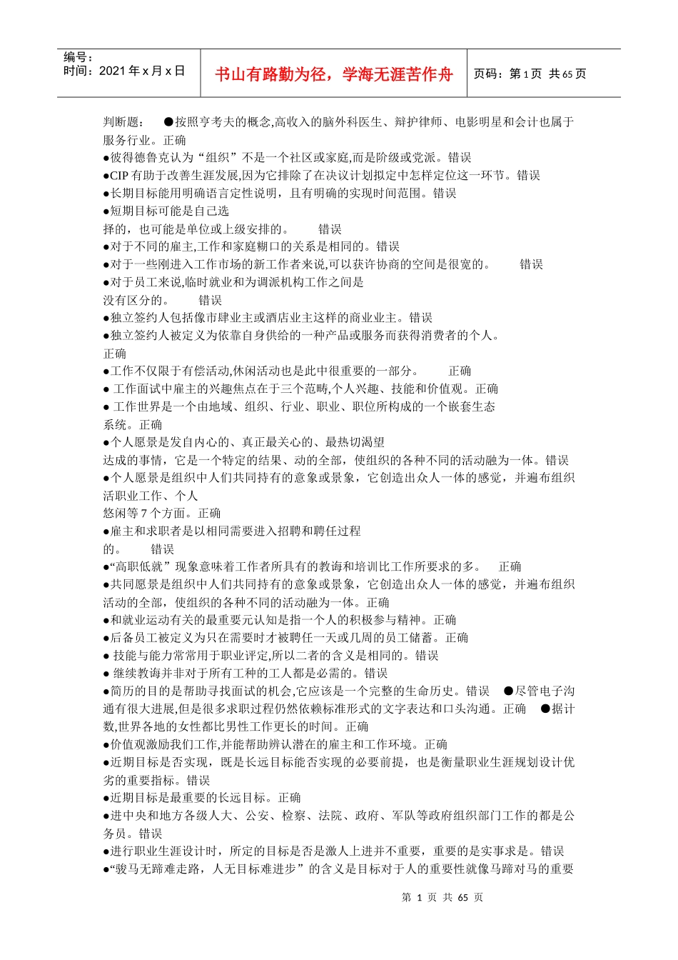 职业生涯练习题_第1页