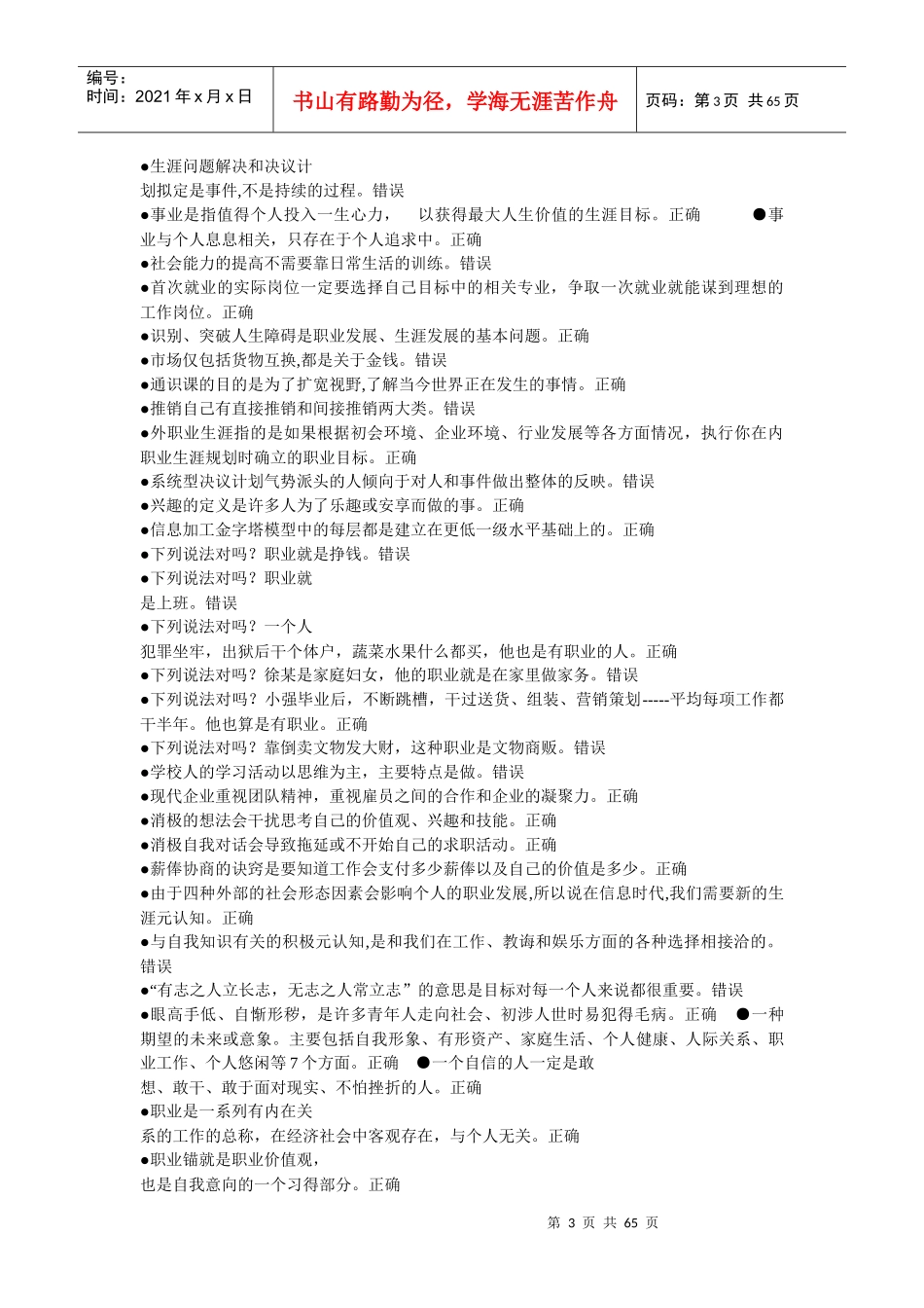 职业生涯练习题_第3页