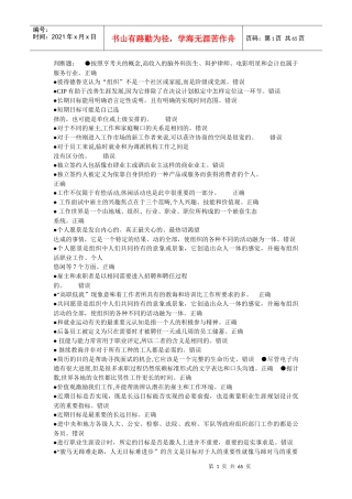 职业生涯练习题