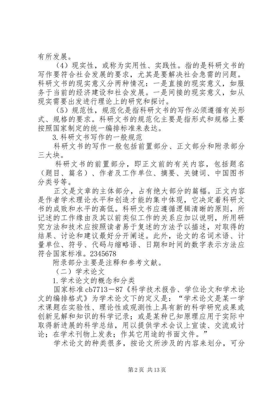 科研文书写作要求 _第2页