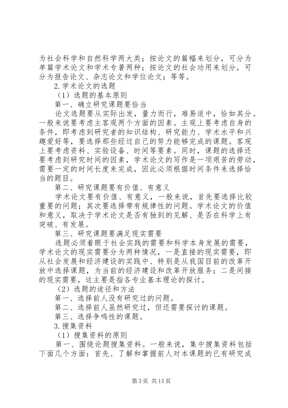 科研文书写作要求 _第3页