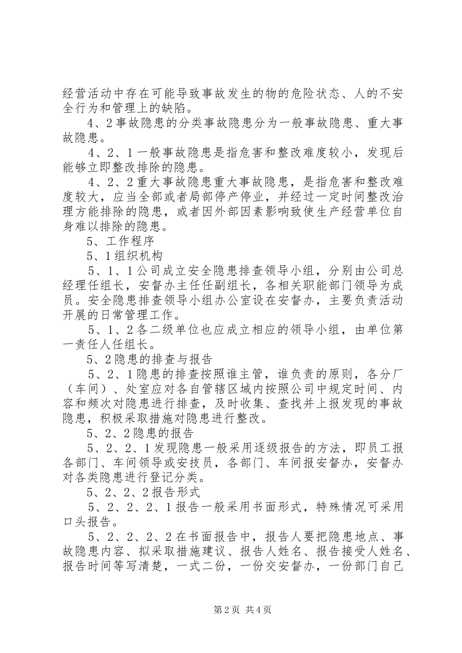年隐患排查治理规章制度_第2页