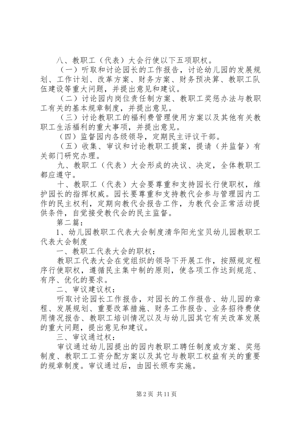 教职工代表大会规章制度1_第2页