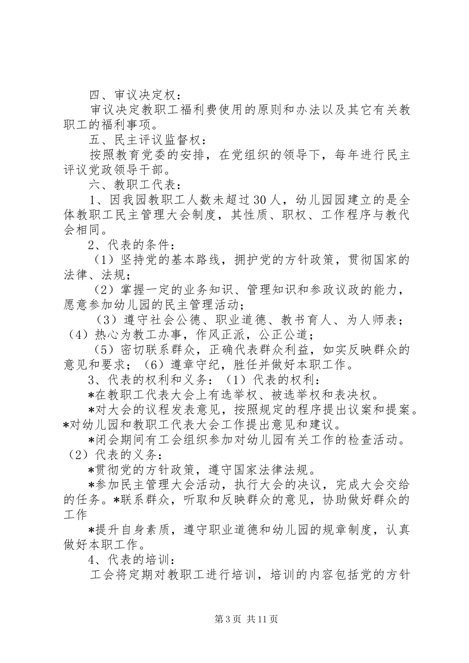 教职工代表大会规章制度1_第3页