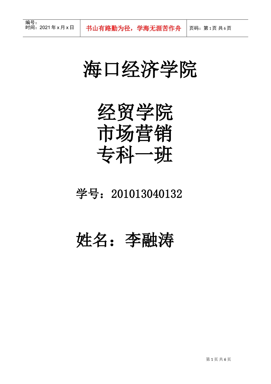 某某学院大学生职业生涯规划_第1页