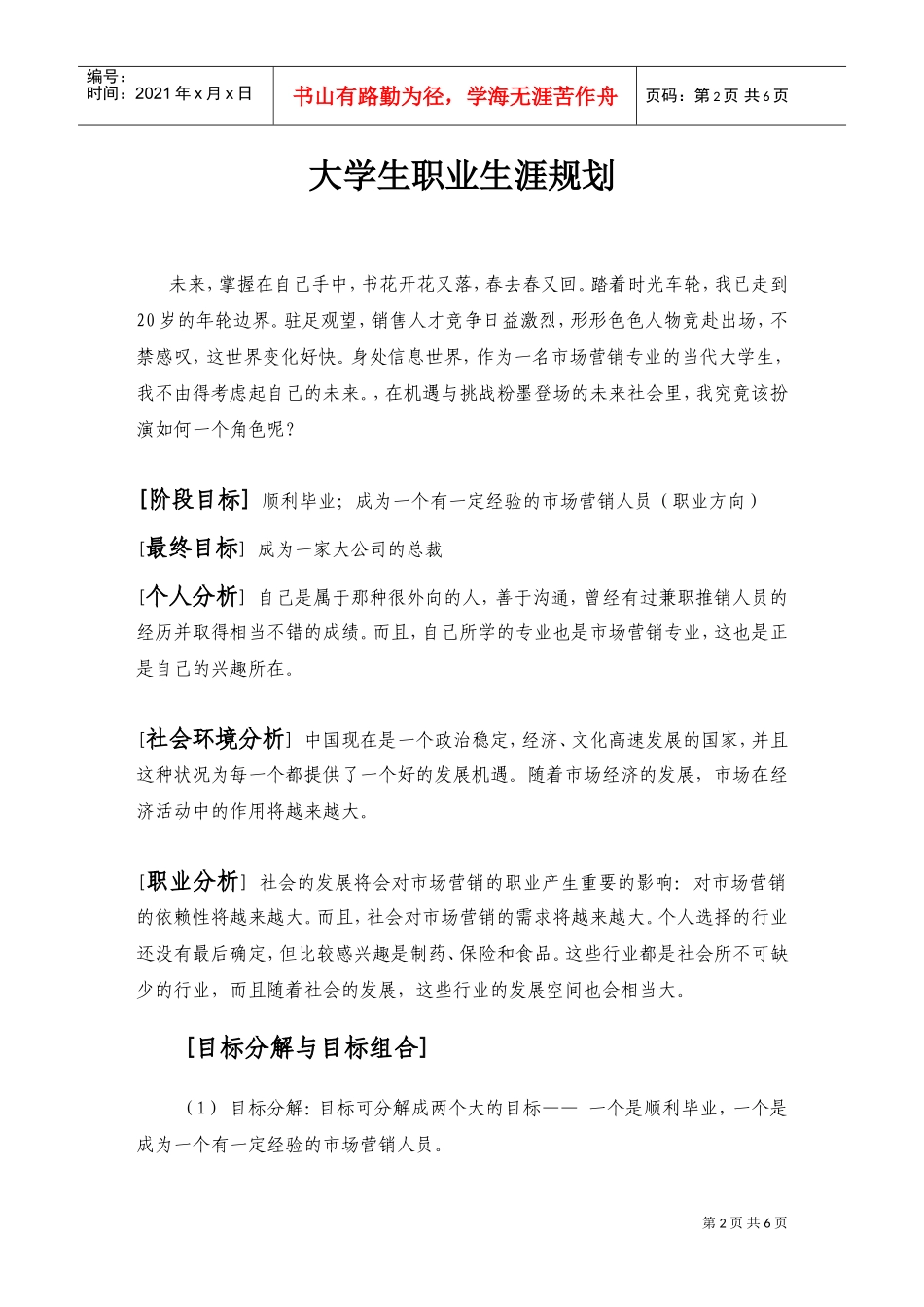 某某学院大学生职业生涯规划_第2页