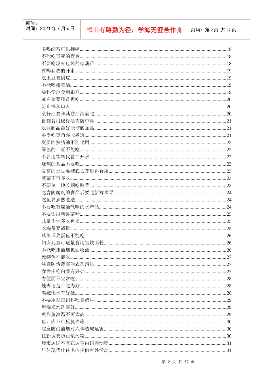 生活环境保护知识(1)_第2页