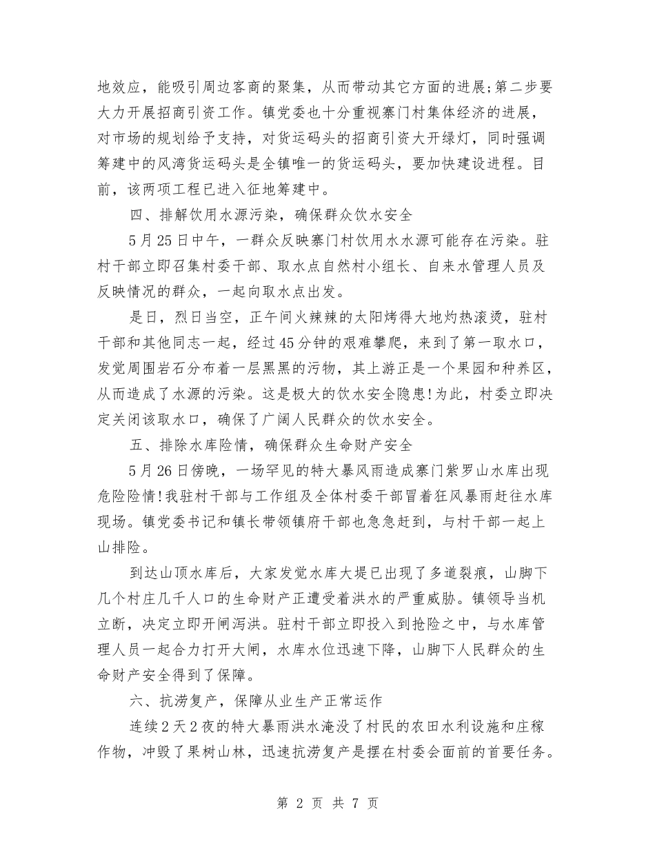 2024年卫生监督年终总结与2024年卫生监督所个人工作计划范文汇编_第2页