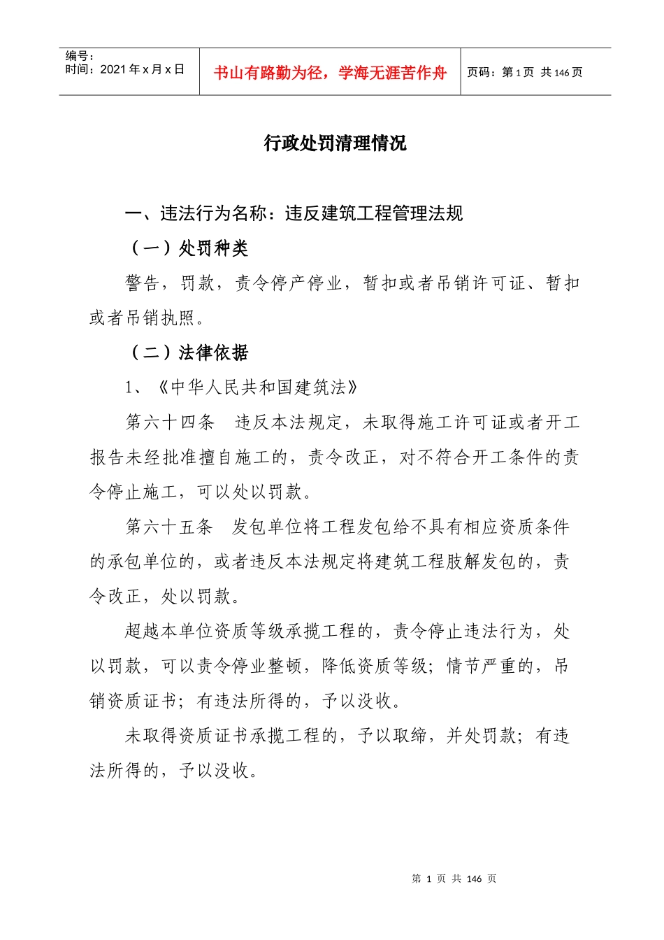 行政处罚清理情况-重庆市人民政府_第1页