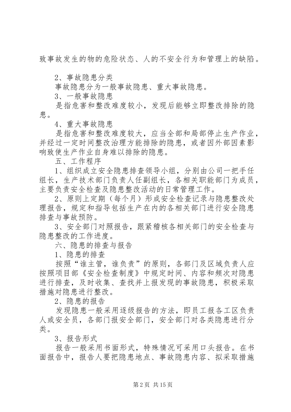 安全生产检查及隐患整改管理规章制度_第2页