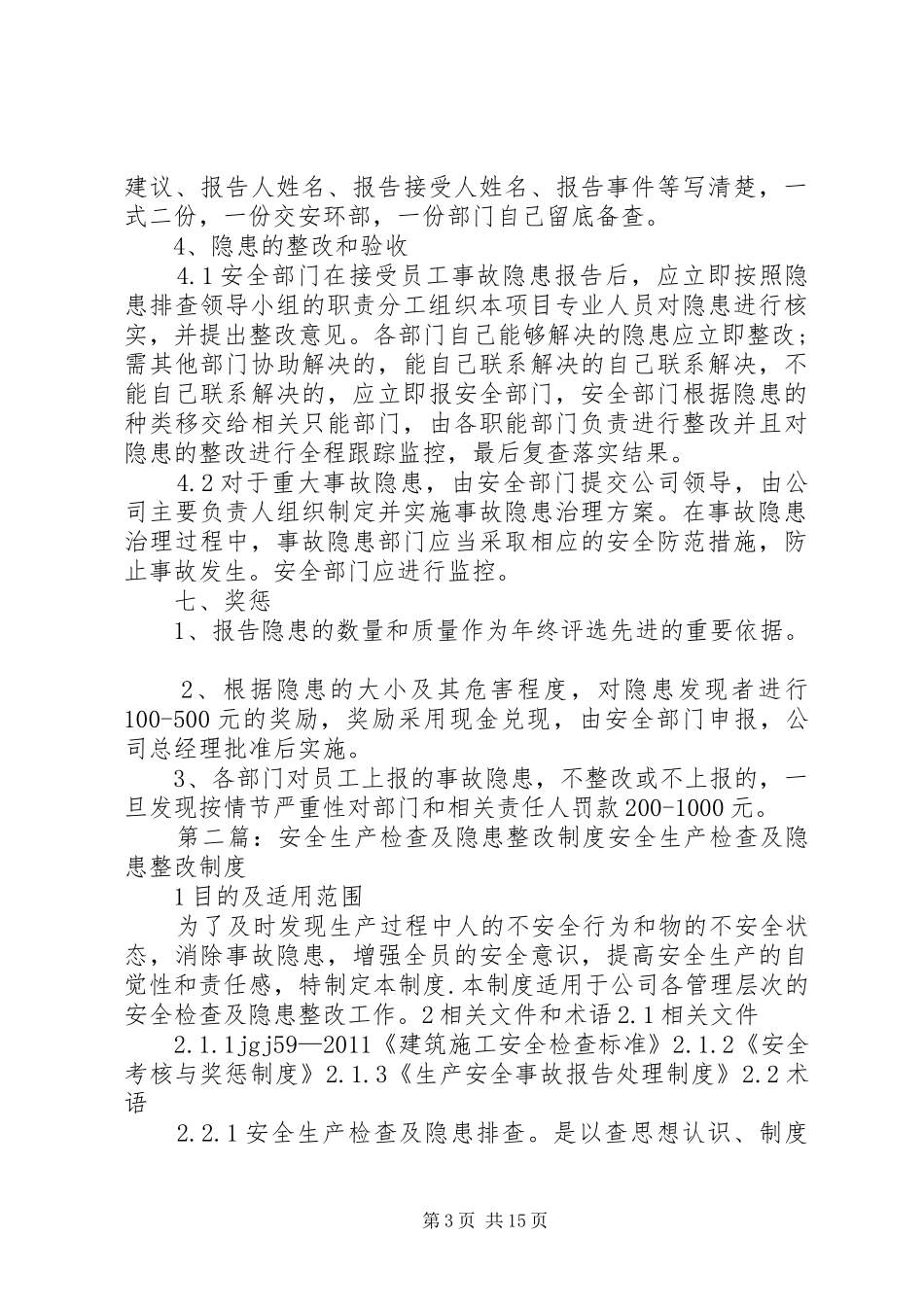 安全生产检查及隐患整改管理规章制度_第3页