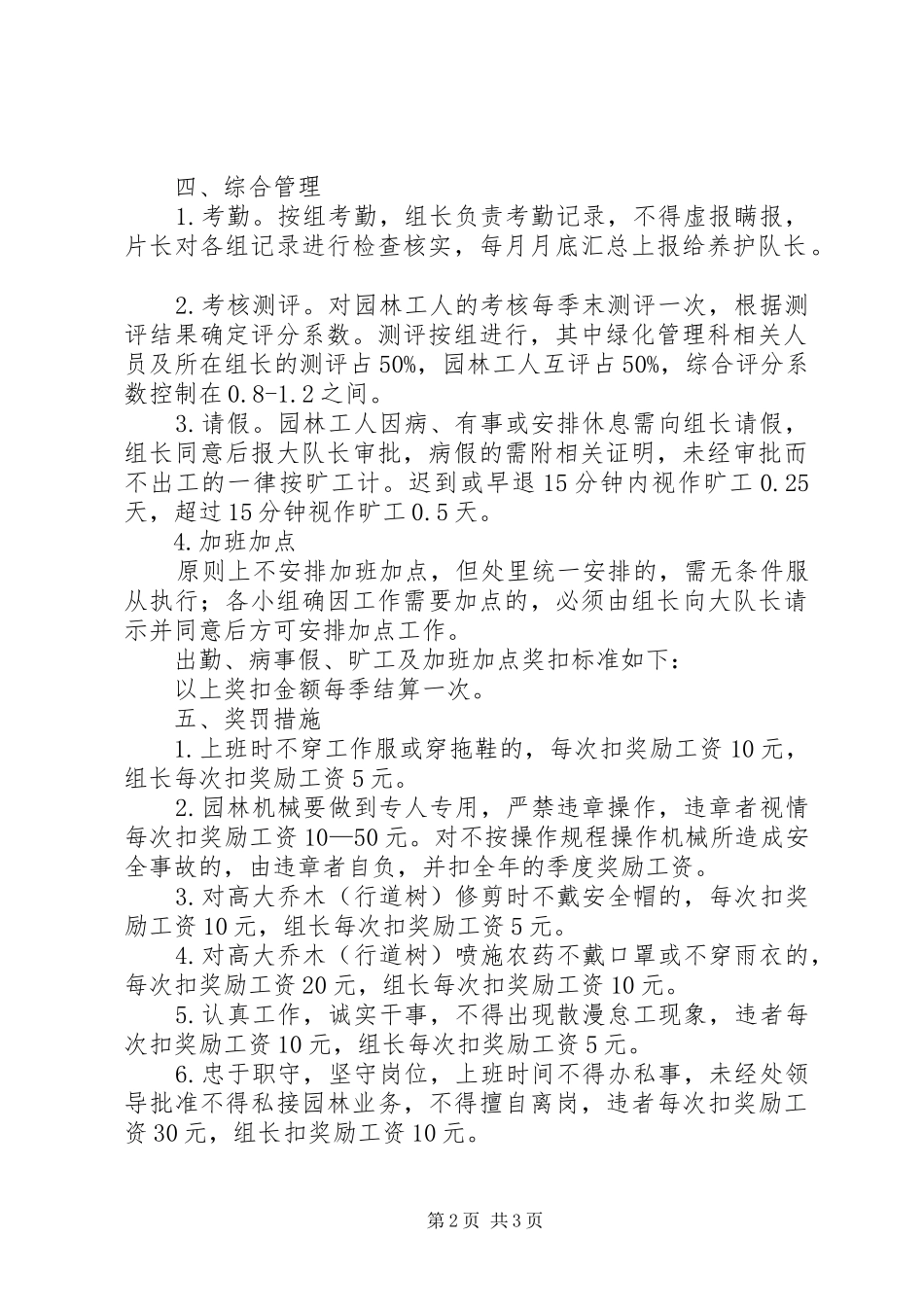 园林处养护队规章制度管理_第2页
