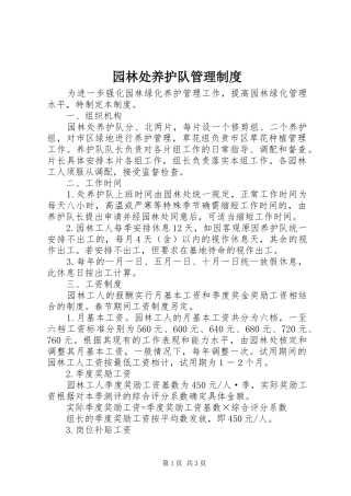 园林处养护队规章制度管理