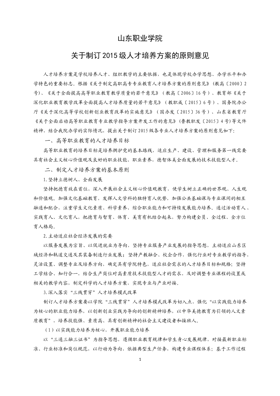 铁道供电技术专业人才培养方案_第2页