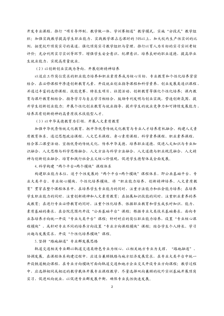 铁道供电技术专业人才培养方案_第3页