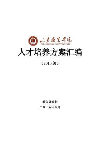 铁道供电技术专业人才培养方案