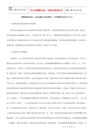 我国法院行政化、企业化倾向之初步批判——以民事诉讼为切入点(下)