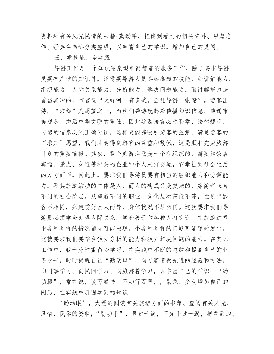 2024全陪导游年底总结与2024全陪导游年终总结汇编_第3页