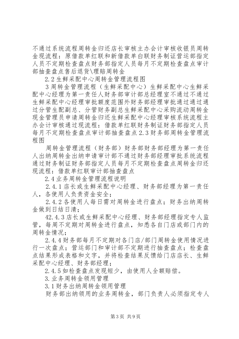 业务周转金管理规章制度_第3页