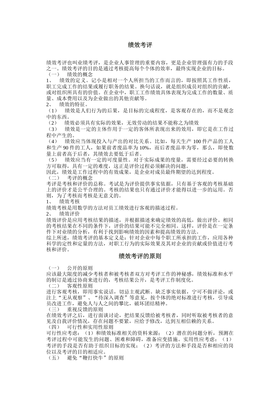 绩效考评的原则与程序_第1页