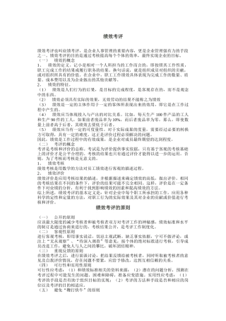 绩效考评的原则与程序