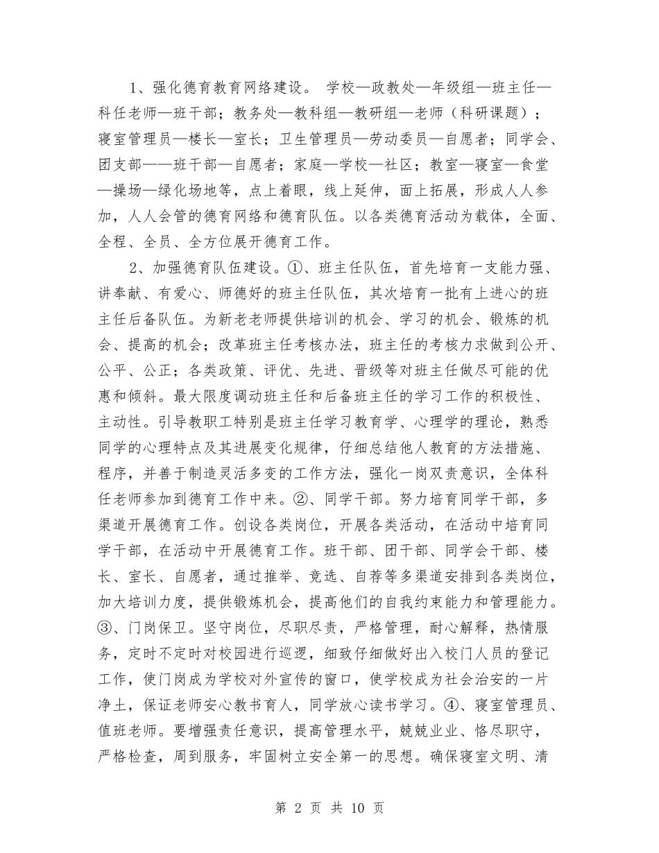 2024年政教处工作计划2与2024年政教处工作计划样本汇编_第2页