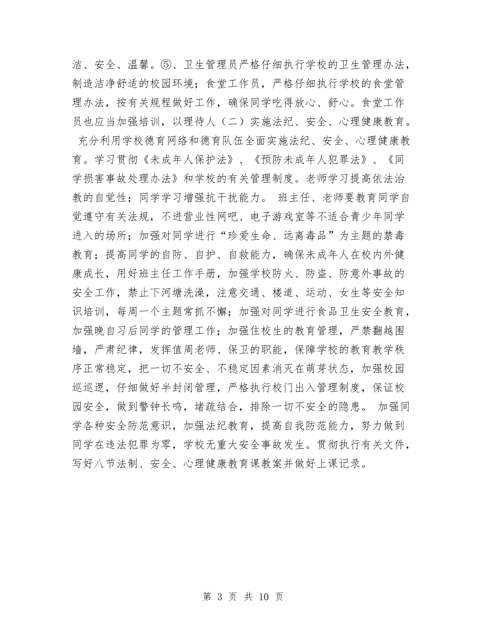 2024年政教处工作计划2与2024年政教处工作计划样本汇编_第3页