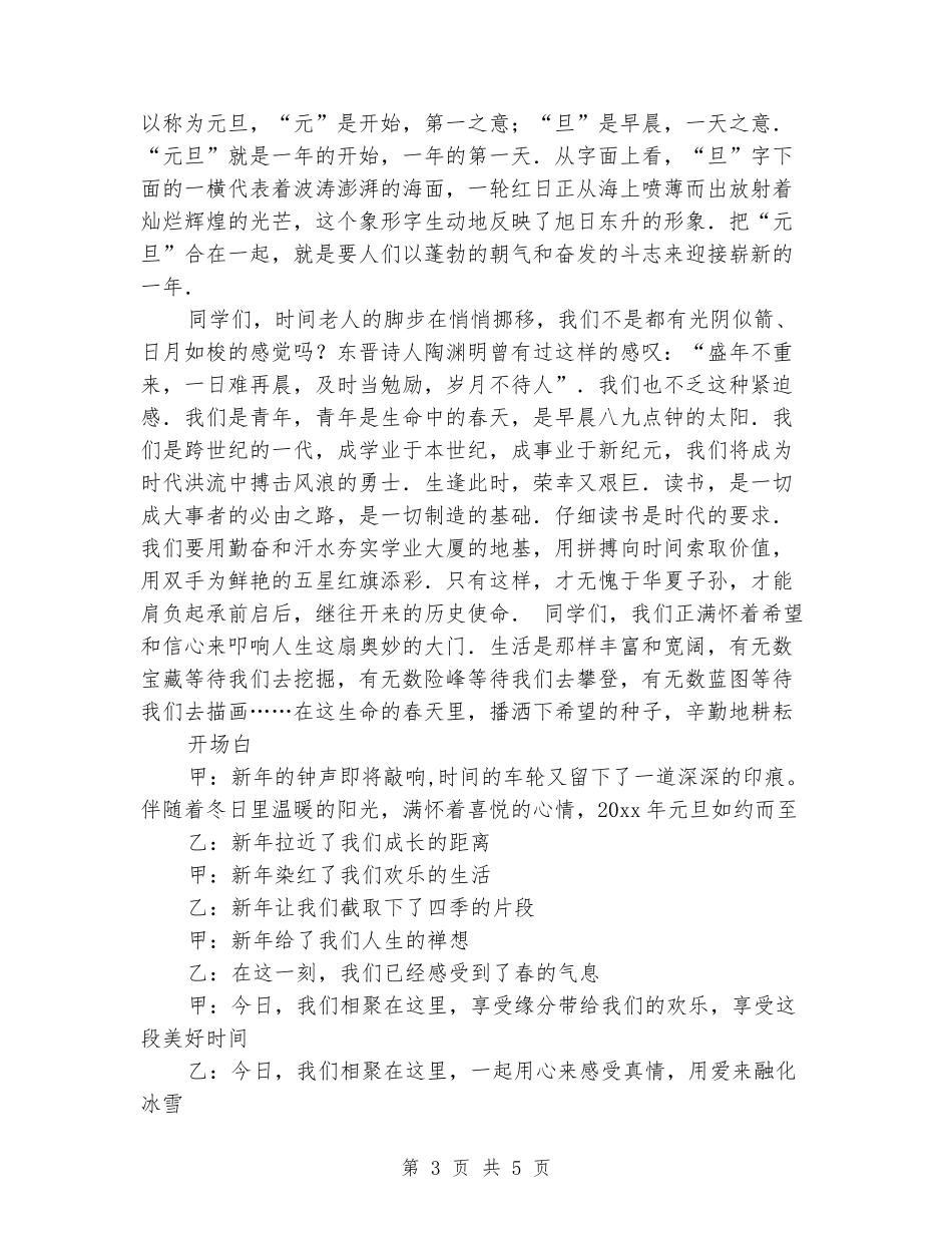中学生迎新年演讲稿_第3页