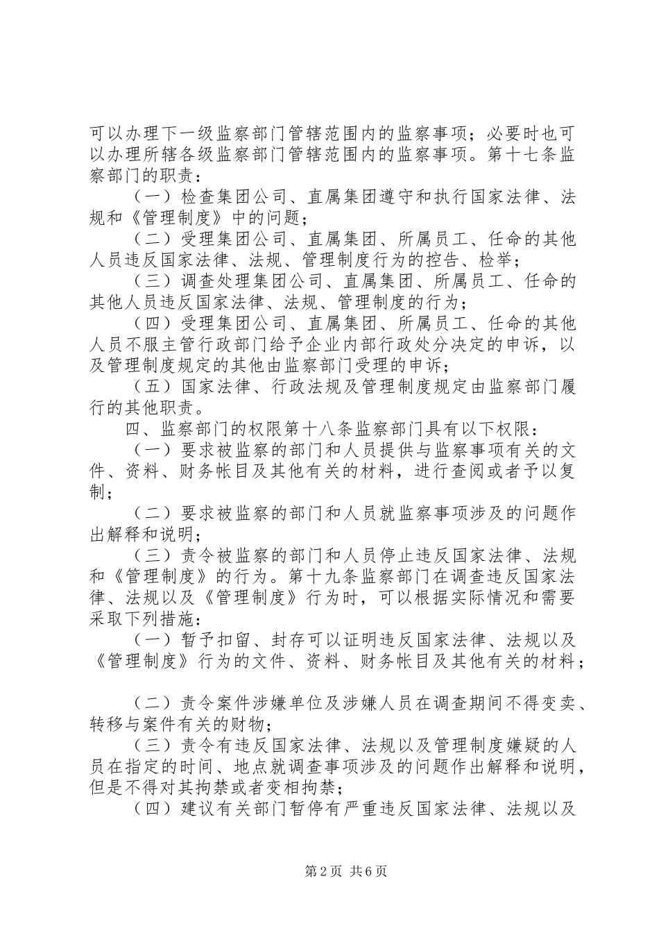 集团公司监察规章制度_第2页