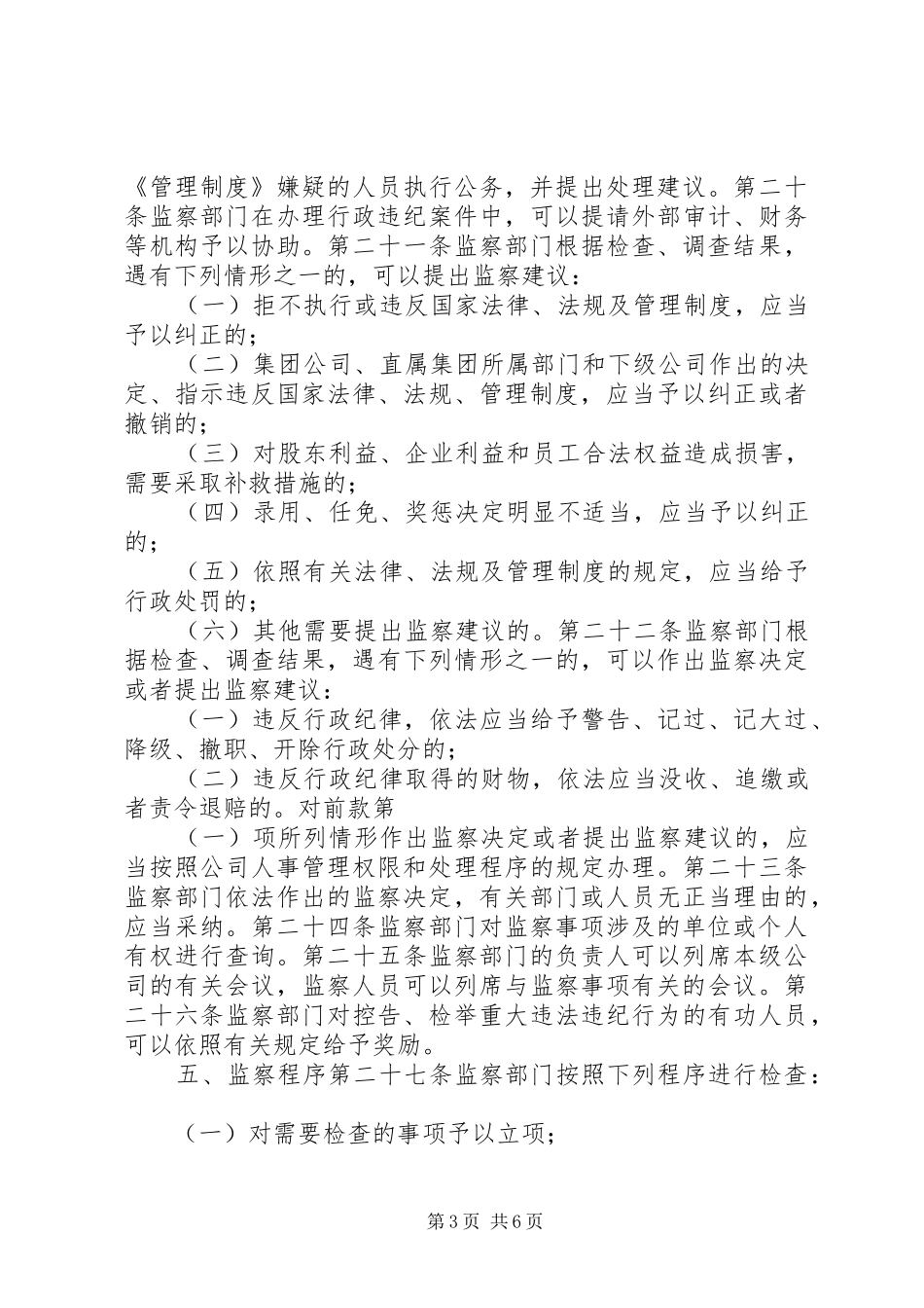 集团公司监察规章制度_第3页