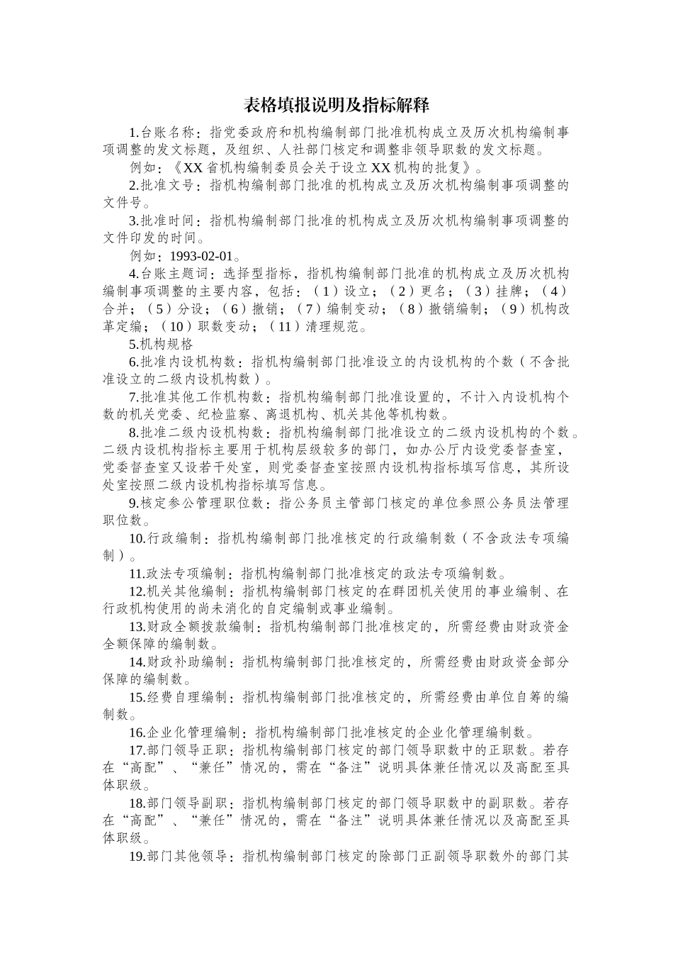 机构和人员编制核查相关表格_第3页